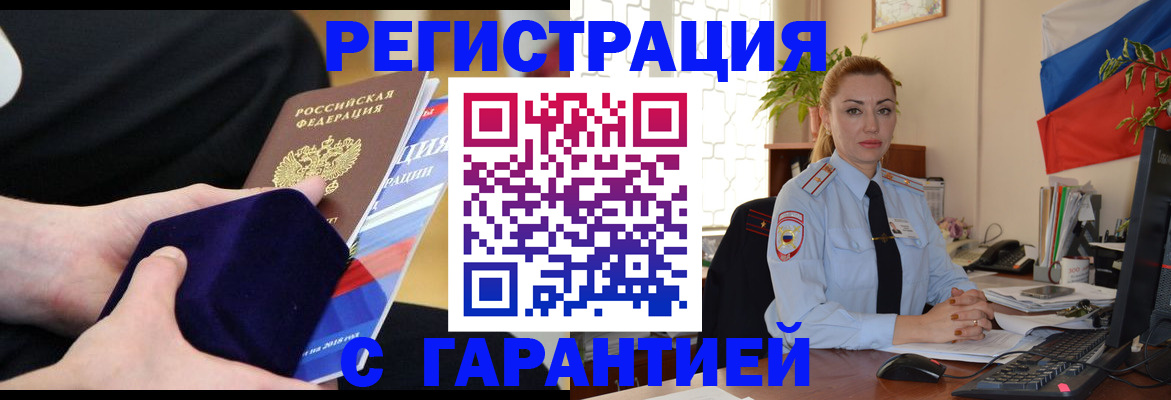 временная регистрация гарантия в Нелидово