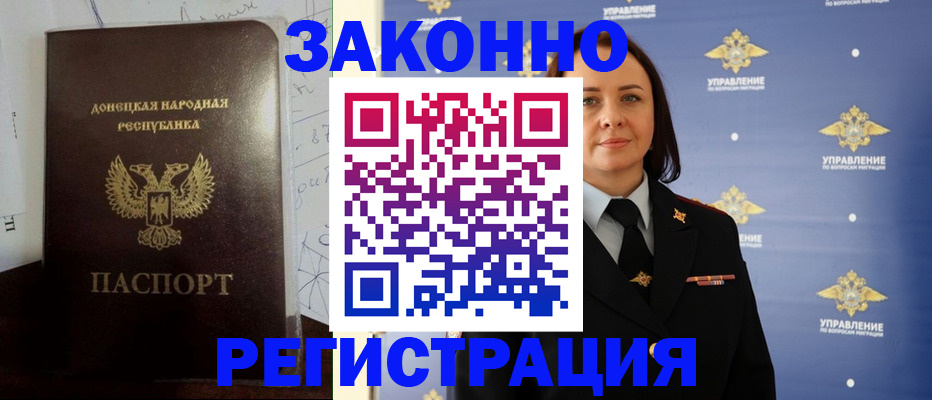 купить прописку в Нелидово